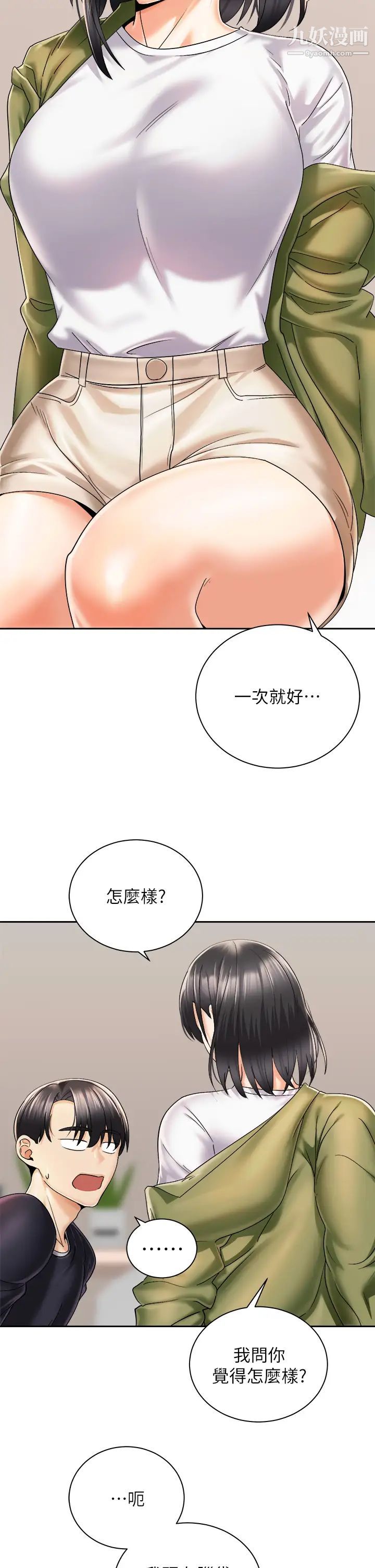 騎乘姿勢預備~起!第27話-葛格，當我砲友吧