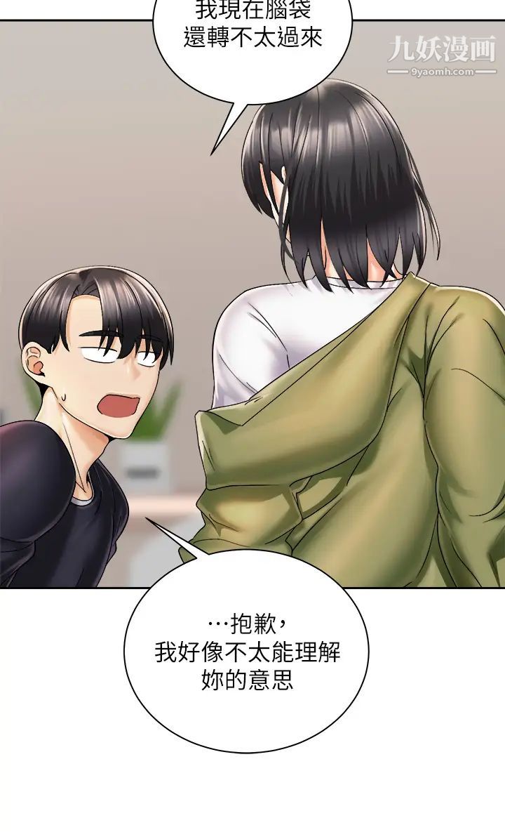 骑乘姿势预备~起!第27话-葛格，当我炮友吧