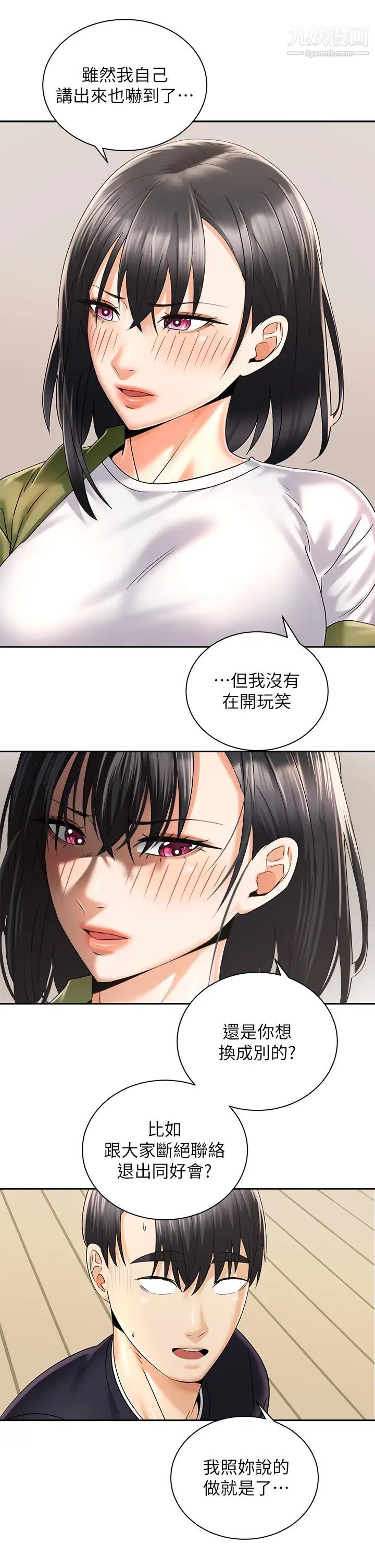骑乘姿势预备~起!第27话-葛格，当我炮友吧