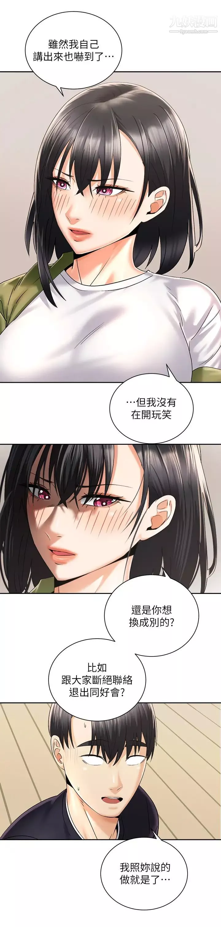 騎乘姿勢預備~起!第27話-葛格，當我砲友吧