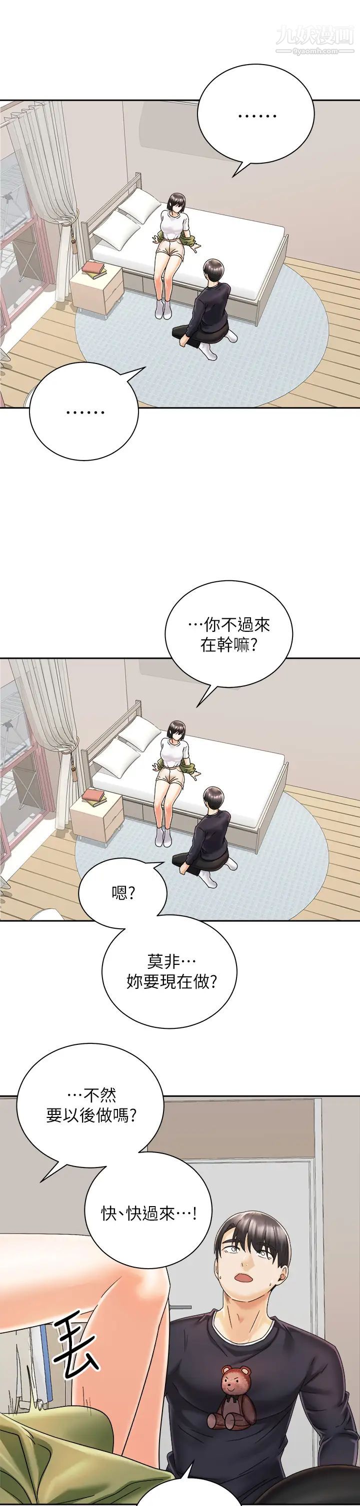 骑乘姿势预备~起!第27话-葛格，当我炮友吧