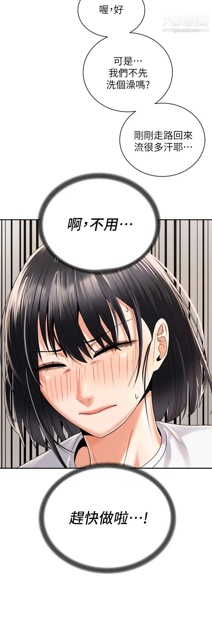 骑乘姿势预备~起!第27话-葛格，当我炮友吧