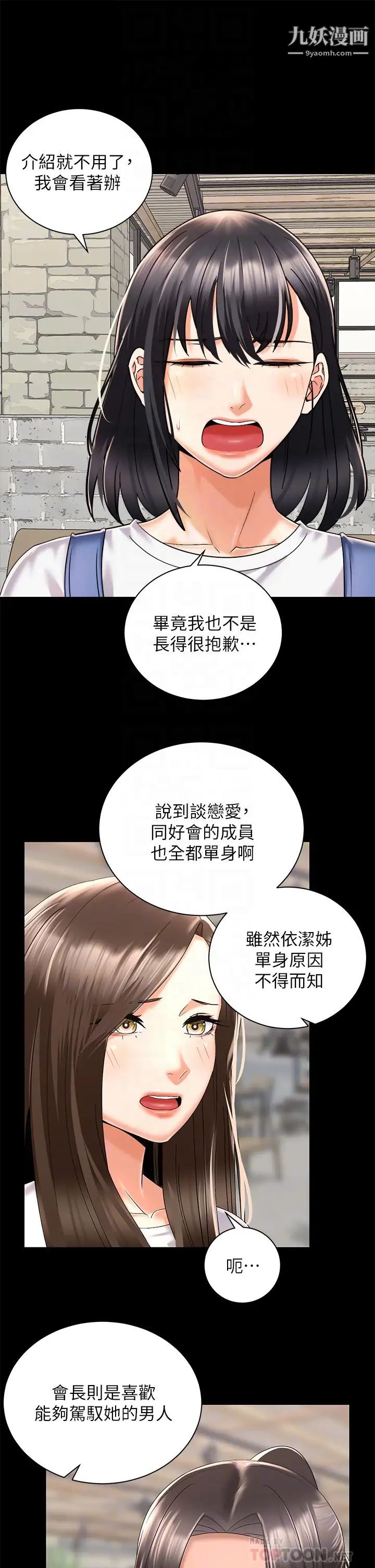 騎乘姿勢預備~起!第28話-母胎單身的第一次