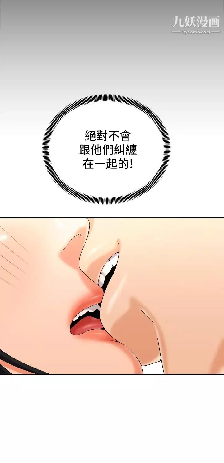 騎乘姿勢預備~起!第28話-母胎單身的第一次