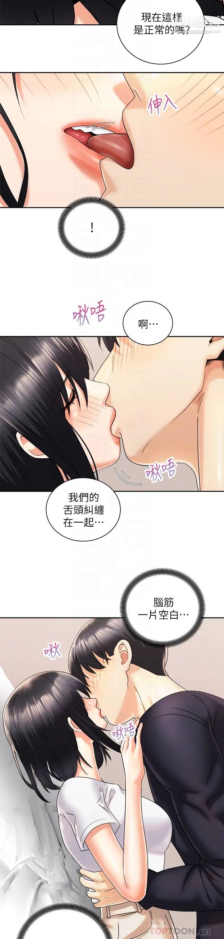 騎乘姿勢預備~起!第28話-母胎單身的第一次