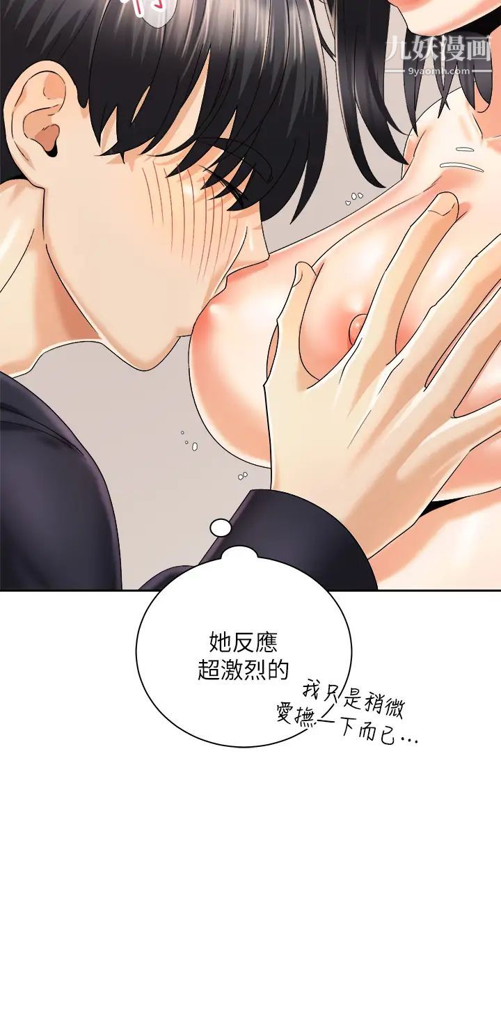 騎乘姿勢預備~起!第28話-母胎單身的第一次