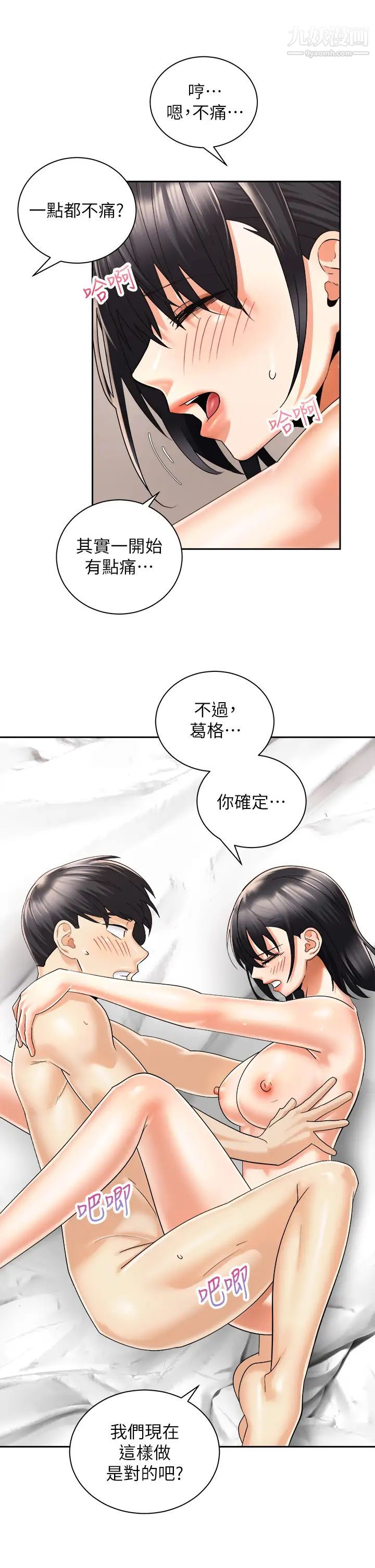 骑乘姿势预备~起!第29话-不要再把我当小孩瞭!
