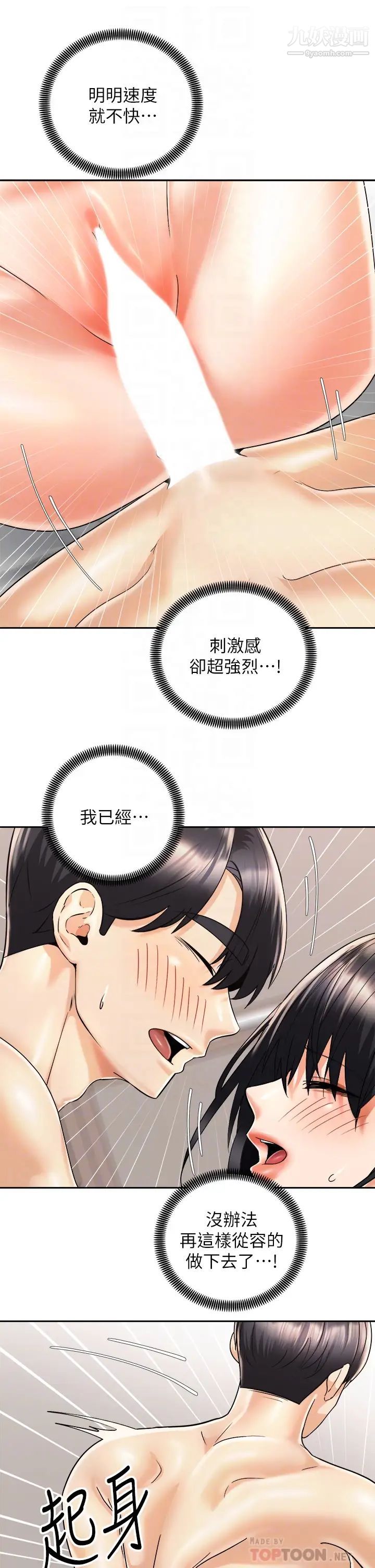 骑乘姿势预备~起!第29话-不要再把我当小孩瞭!