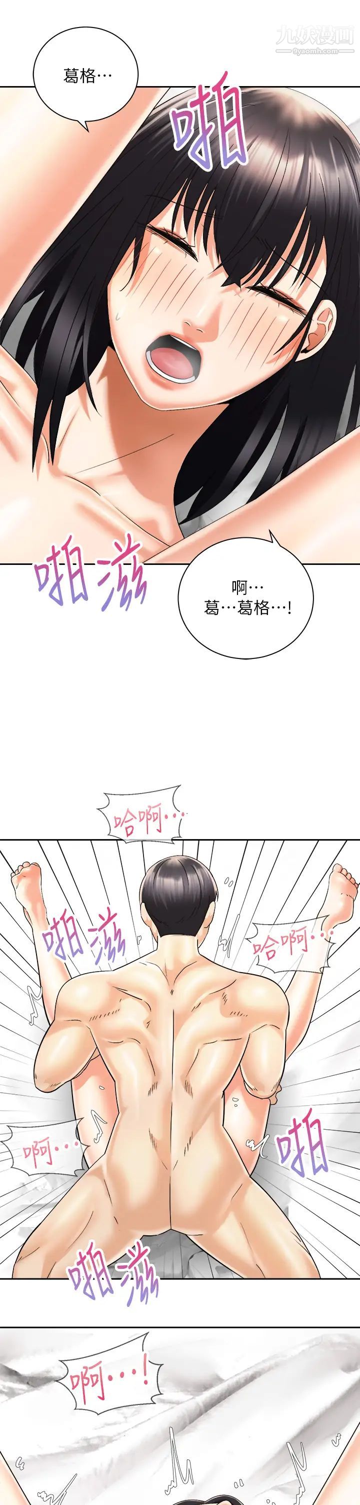 骑乘姿势预备~起!第29话-不要再把我当小孩瞭!