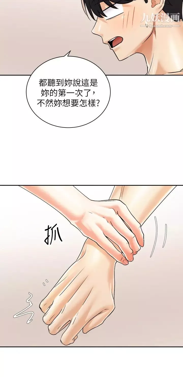 騎乘姿勢預備~起!第29話-不要再把我當小孩瞭!