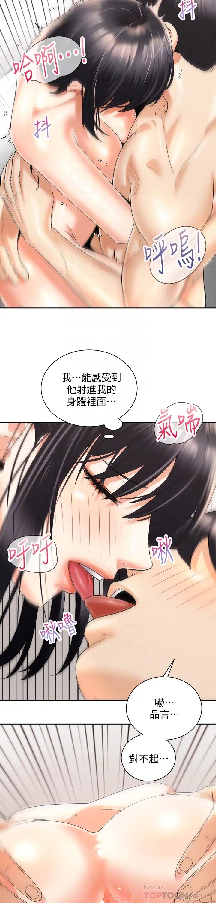 騎乘姿勢預備~起!第30話-學會做愛的品言