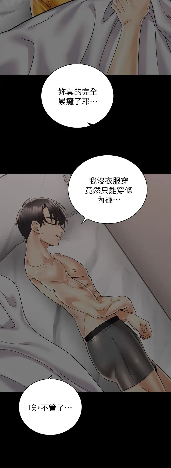 骑乘姿势预备~起!第30话-学会做爱的品言