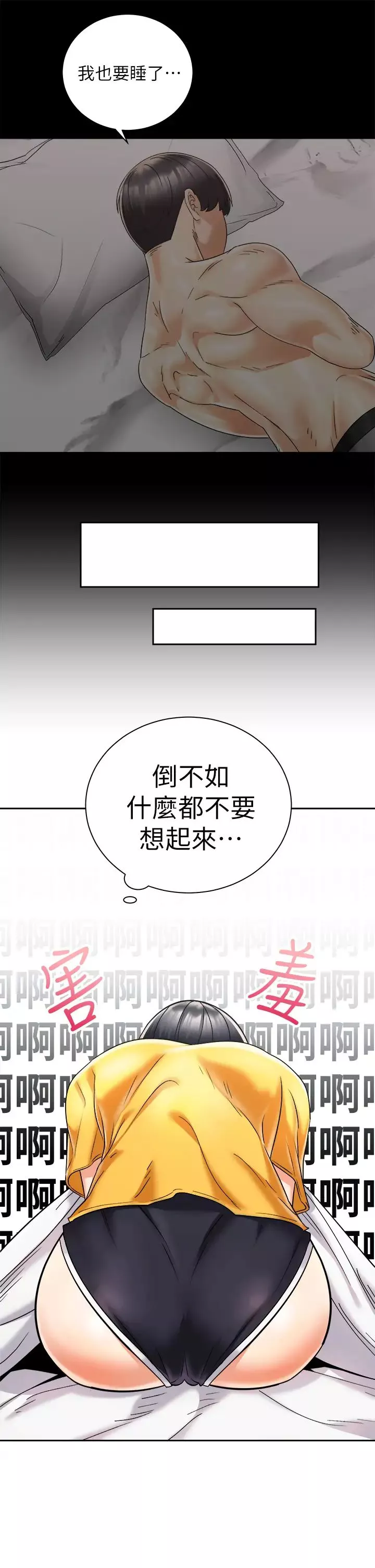 騎乘姿勢預備~起!第30話-學會做愛的品言