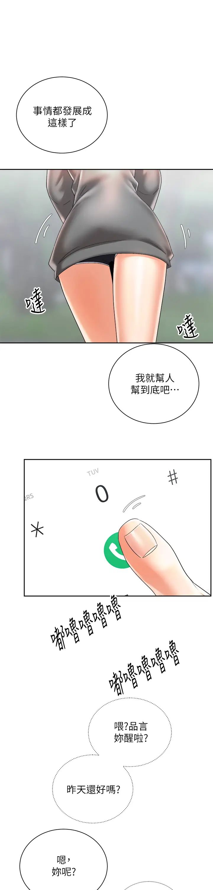 騎乘姿勢預備~起!第30話-學會做愛的品言