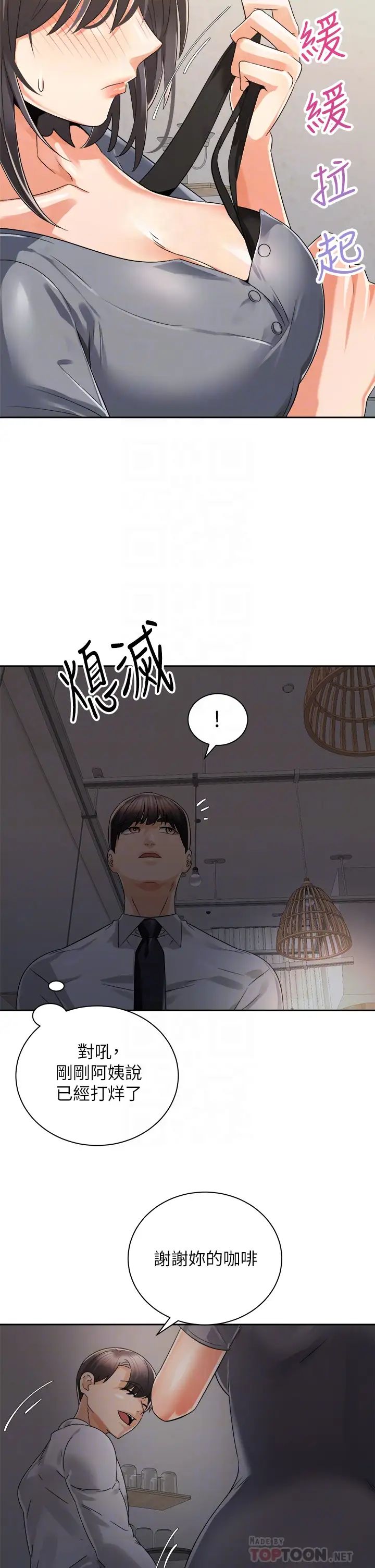 騎乘姿勢預備~起!第31話-無法抵抗絲襪的誘惑