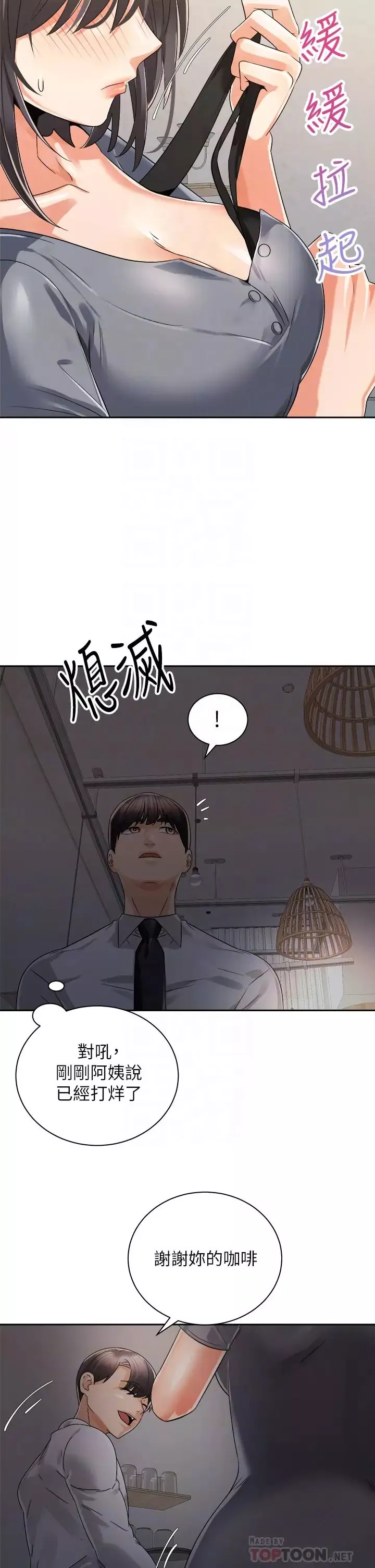 騎乘姿勢預備~起!第31話-無法抵抗絲襪的誘惑
