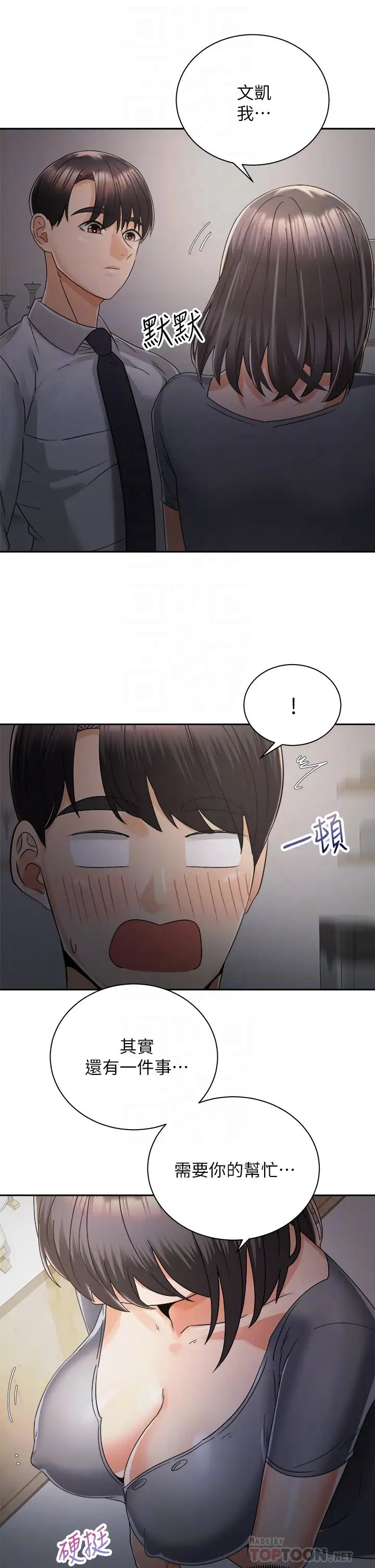 骑乘姿势预备~起!第31话-无法抵抗丝袜的诱惑