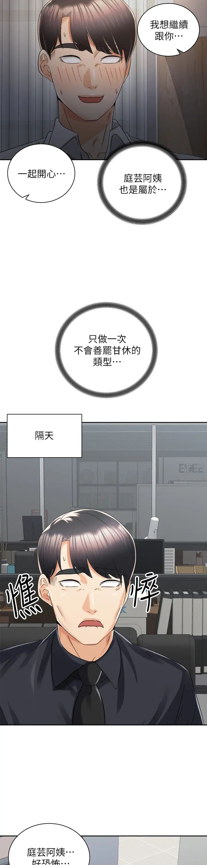 騎乘姿勢預備~起!第31話-無法抵抗絲襪的誘惑