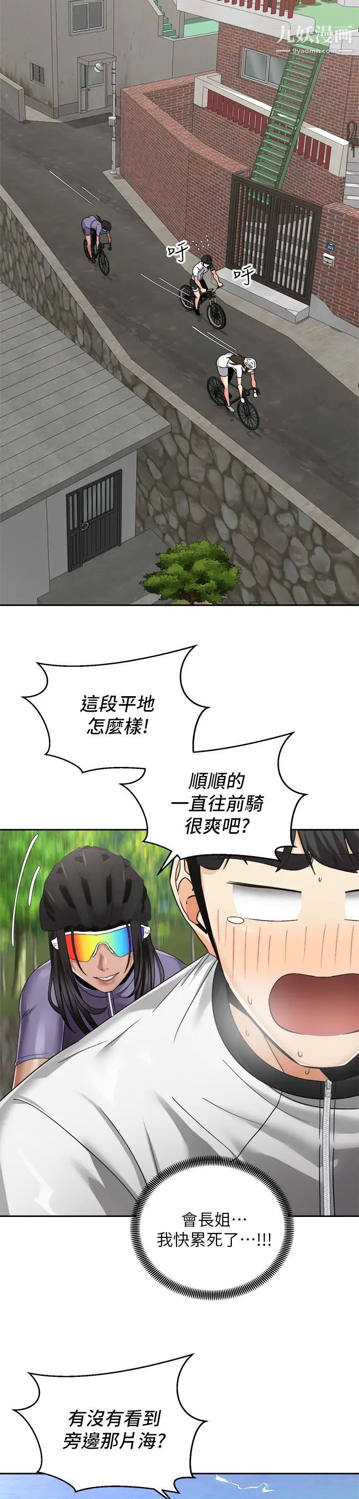 骑乘姿势预备~起!第32话-文凯，你睡瞭吗?