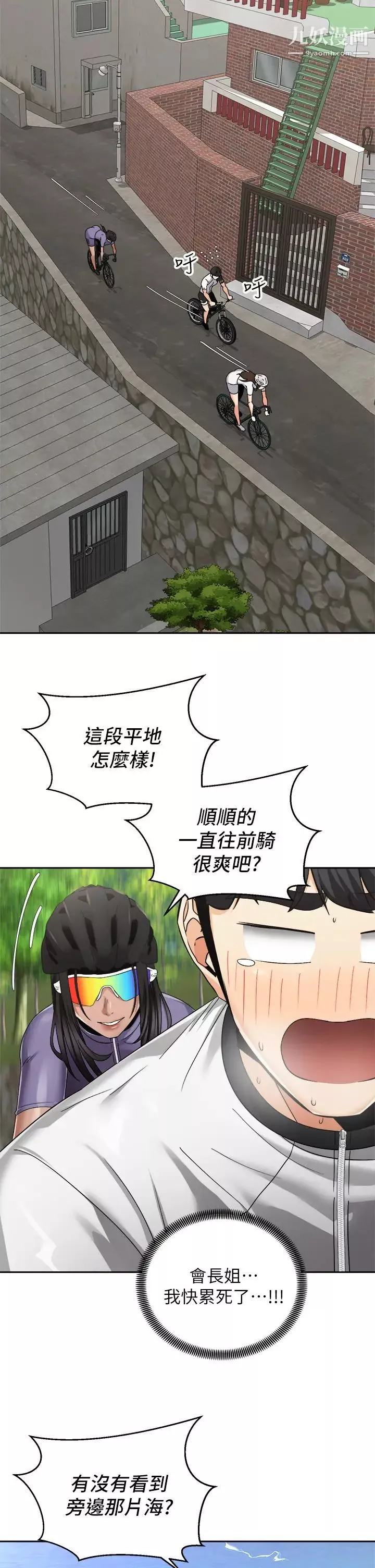 騎乘姿勢預備~起!第32話-文凱，你睡瞭嗎?