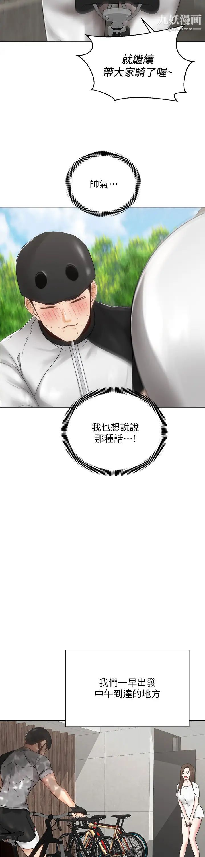 騎乘姿勢預備~起!第32話-文凱，你睡瞭嗎?
