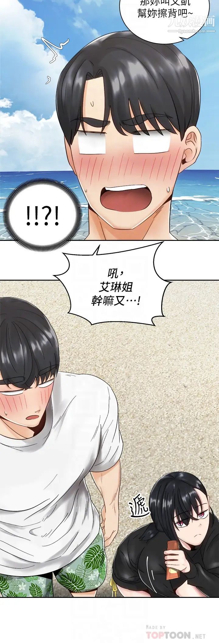 騎乘姿勢預備~起!第32話-文凱，你睡瞭嗎?