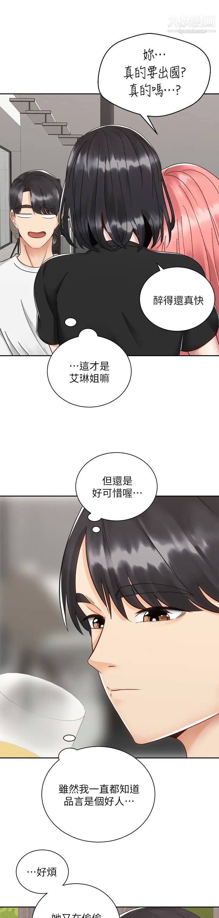 騎乘姿勢預備~起!第32話-文凱，你睡瞭嗎?