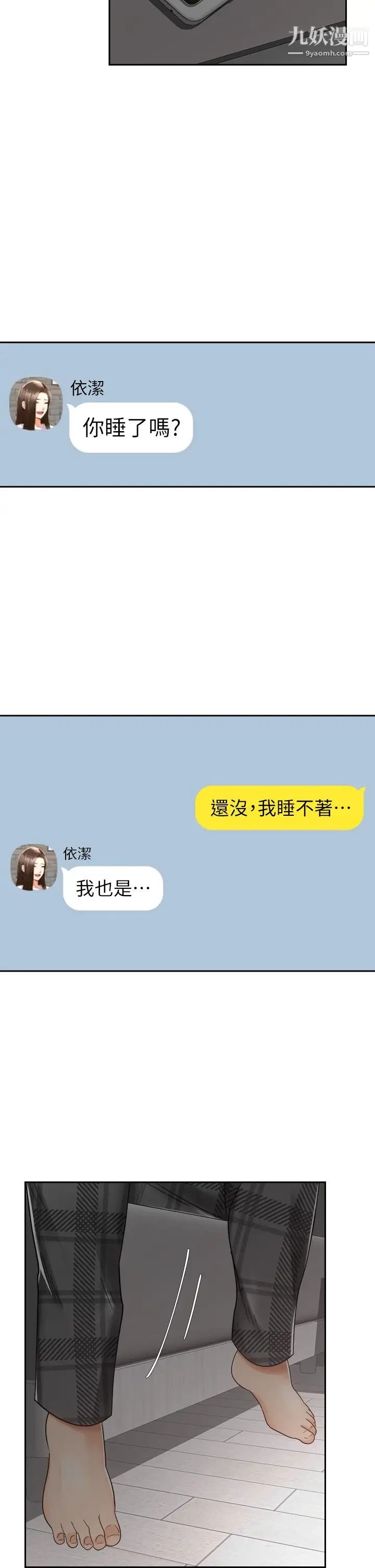 騎乘姿勢預備~起!第32話-文凱，你睡瞭嗎?