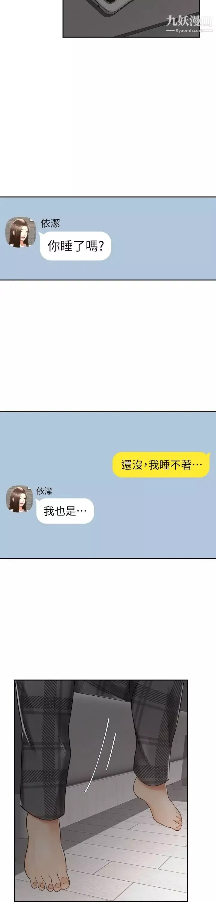 騎乘姿勢預備~起!第32話-文凱，你睡瞭嗎?