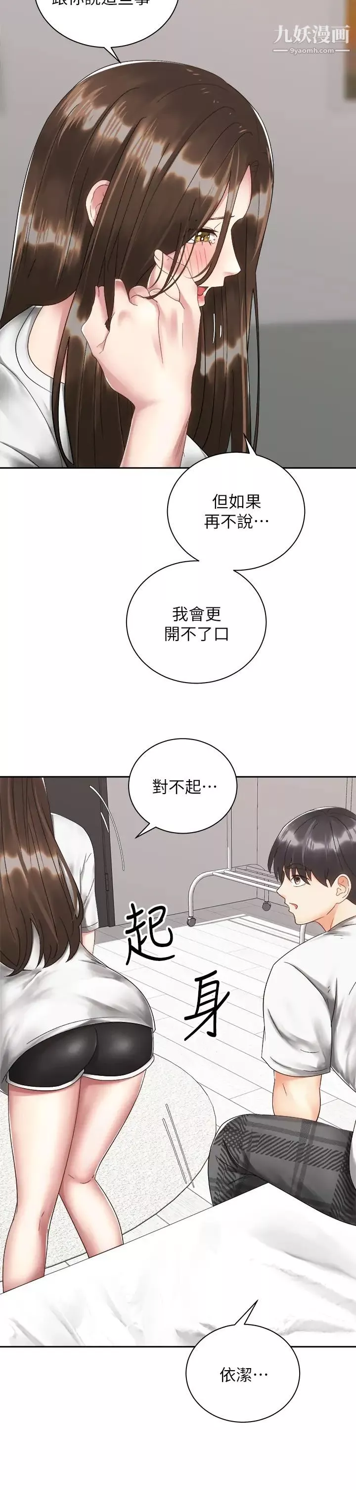 騎乘姿勢預備~起!第33話-摸胸部心情會變好喔~
