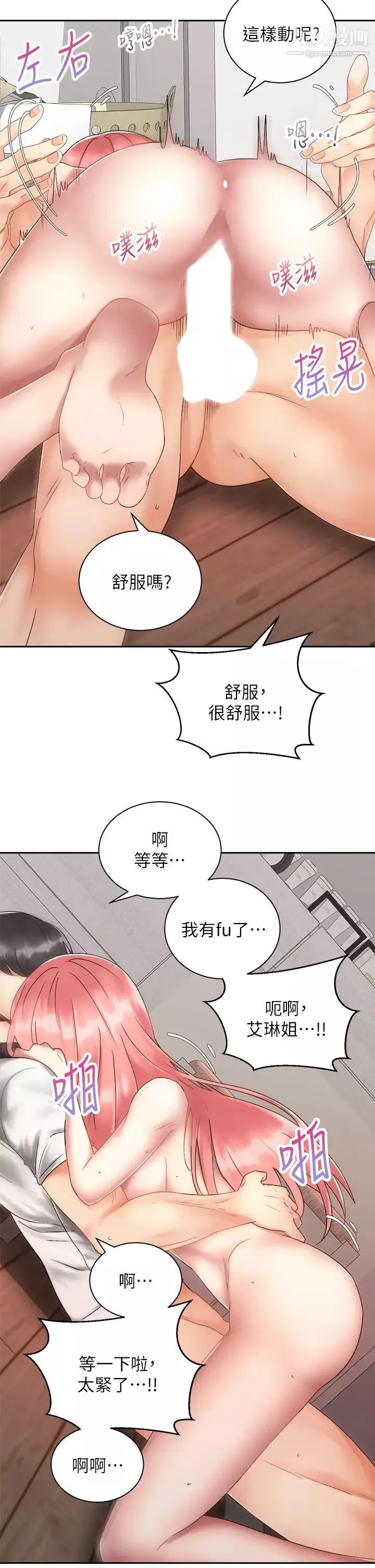 騎乘姿勢預備~起!第34話-咦…?會長怎麼裸體?