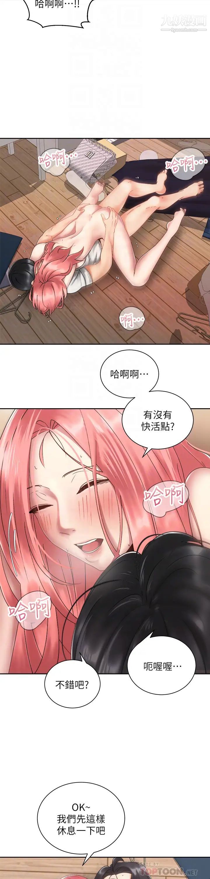 騎乘姿勢預備~起!第34話-咦…?會長怎麼裸體?