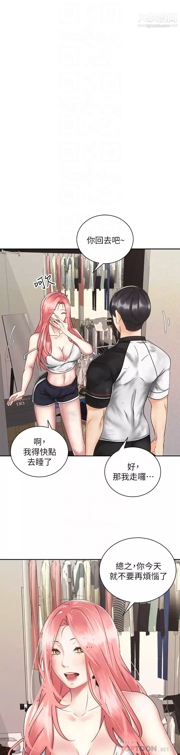 騎乘姿勢預備~起!第34話-咦…?會長怎麼裸體?