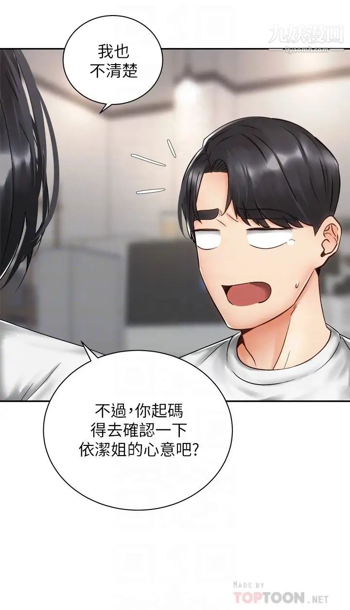 騎乘姿勢預備~起!第34話-咦…?會長怎麼裸體?