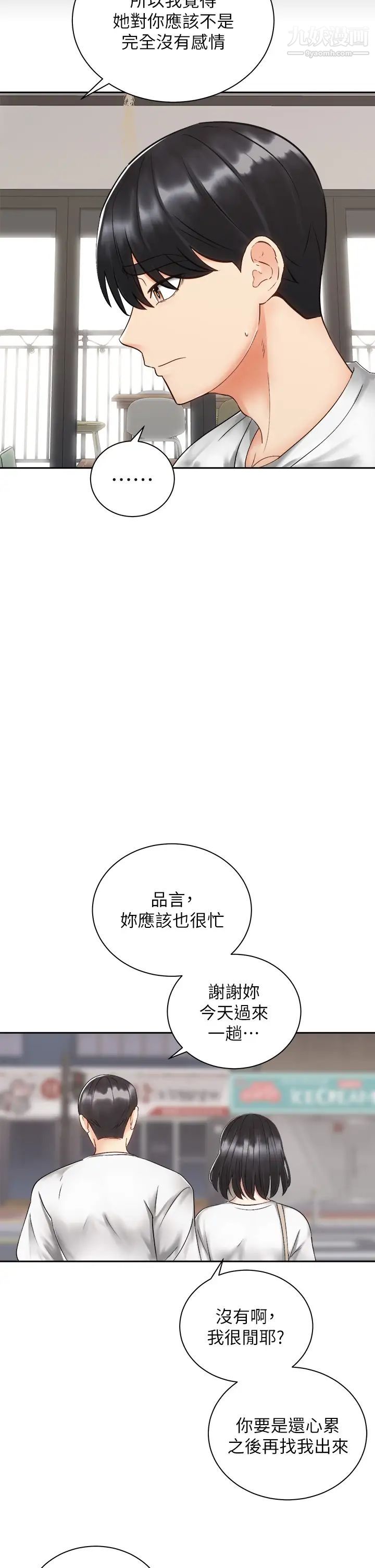 騎乘姿勢預備~起!第34話-咦…?會長怎麼裸體?