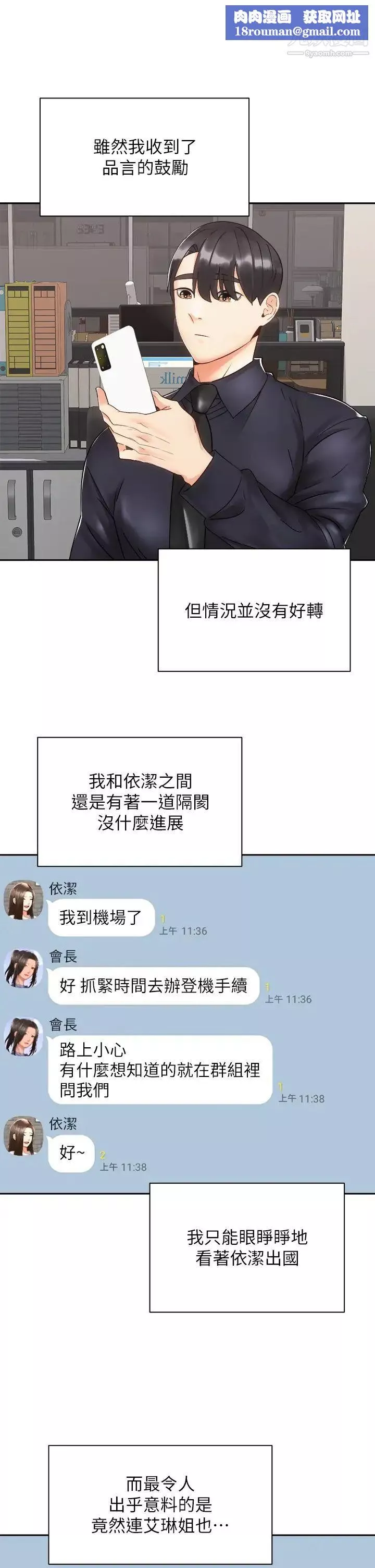 騎乘姿勢預備~起!第34話-咦…?會長怎麼裸體?