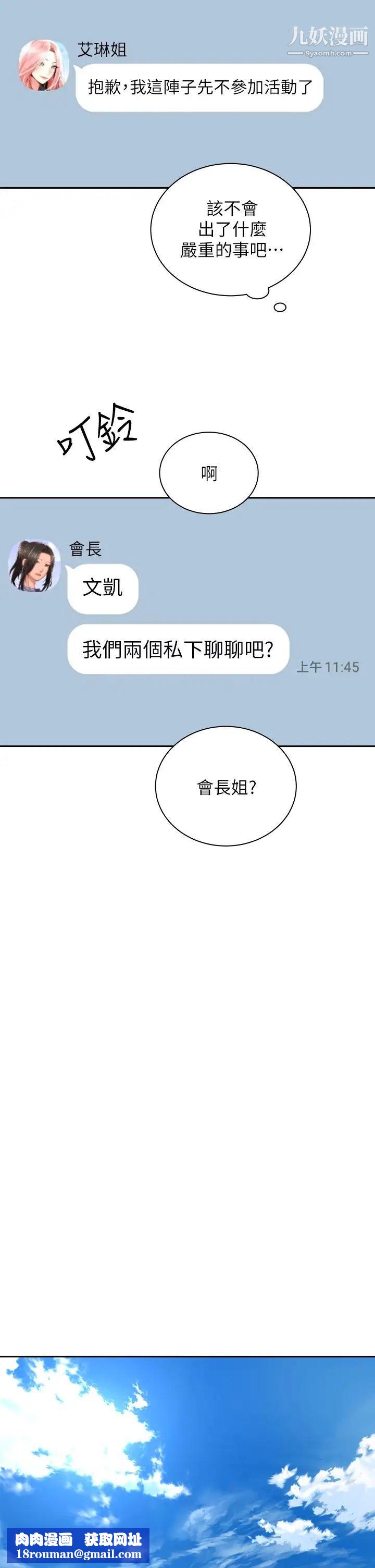 騎乘姿勢預備~起!第34話-咦…?會長怎麼裸體?