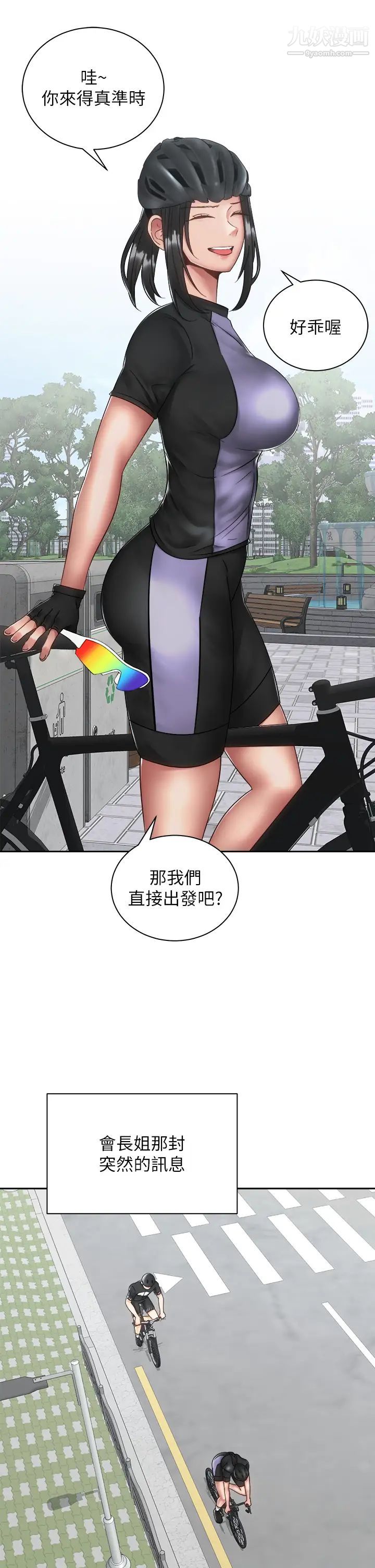 騎乘姿勢預備~起!第34話-咦…?會長怎麼裸體?