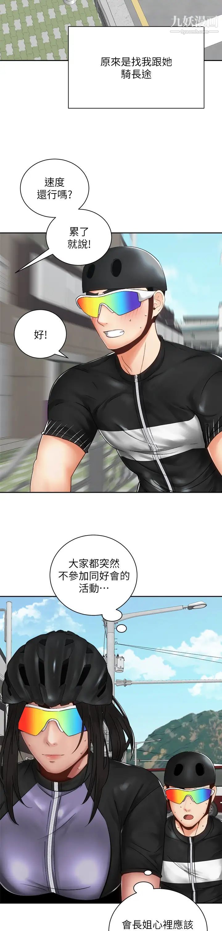 騎乘姿勢預備~起!第34話-咦…?會長怎麼裸體?