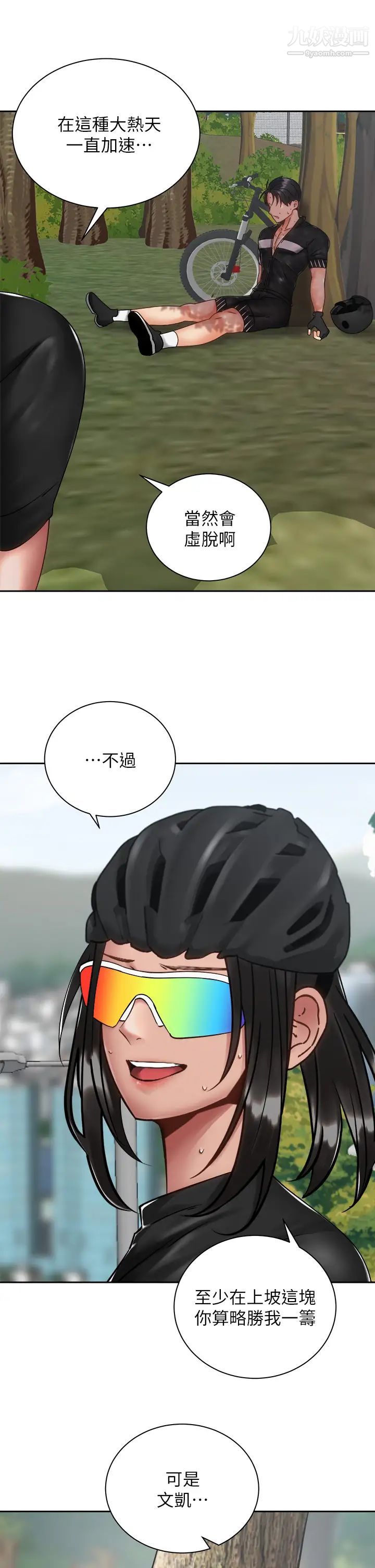 骑乘姿势预备~起!第34话-咦…?会长怎么裸体?