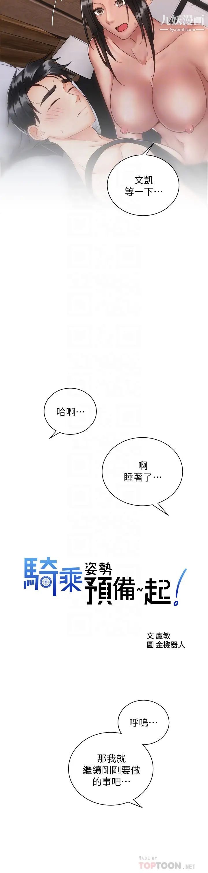 騎乘姿勢預備~起!第35話-激起會長的性慾