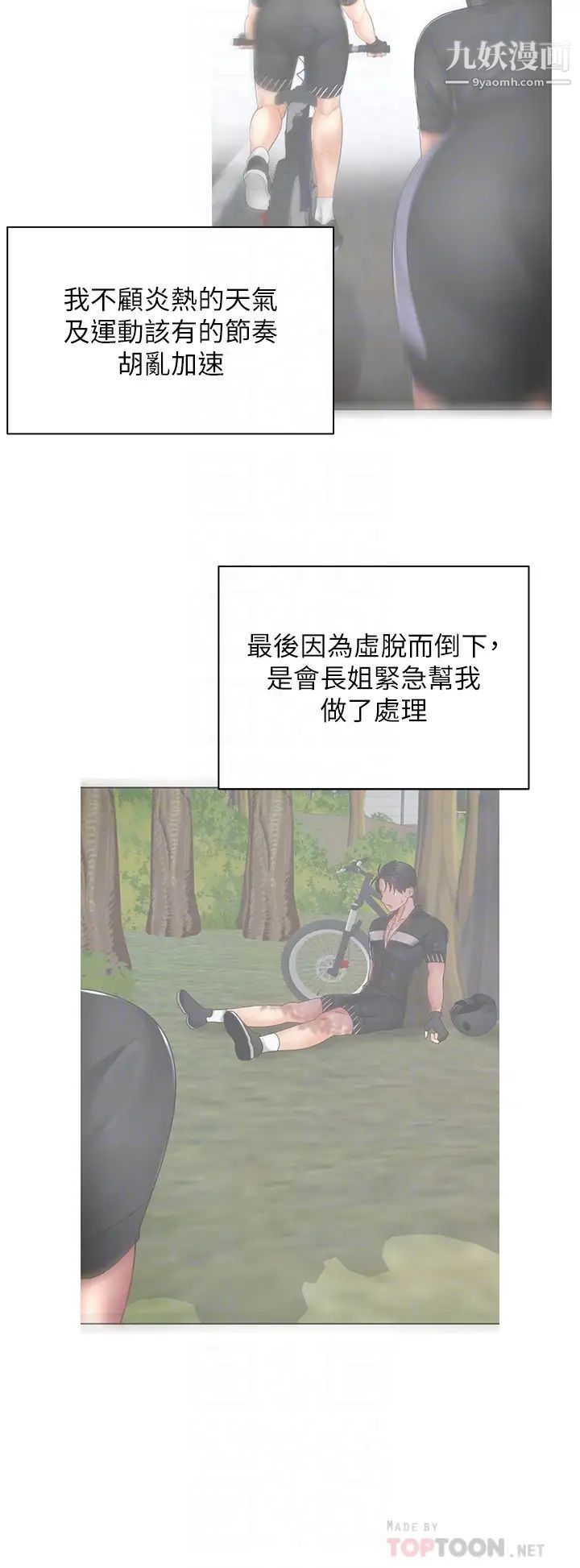 騎乘姿勢預備~起!第35話-激起會長的性慾
