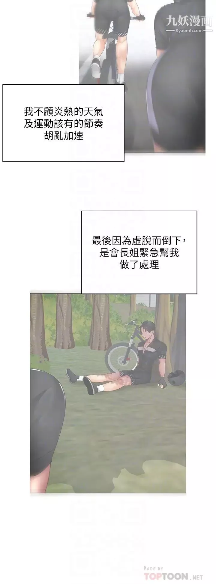 騎乘姿勢預備~起!第35話-激起會長的性慾