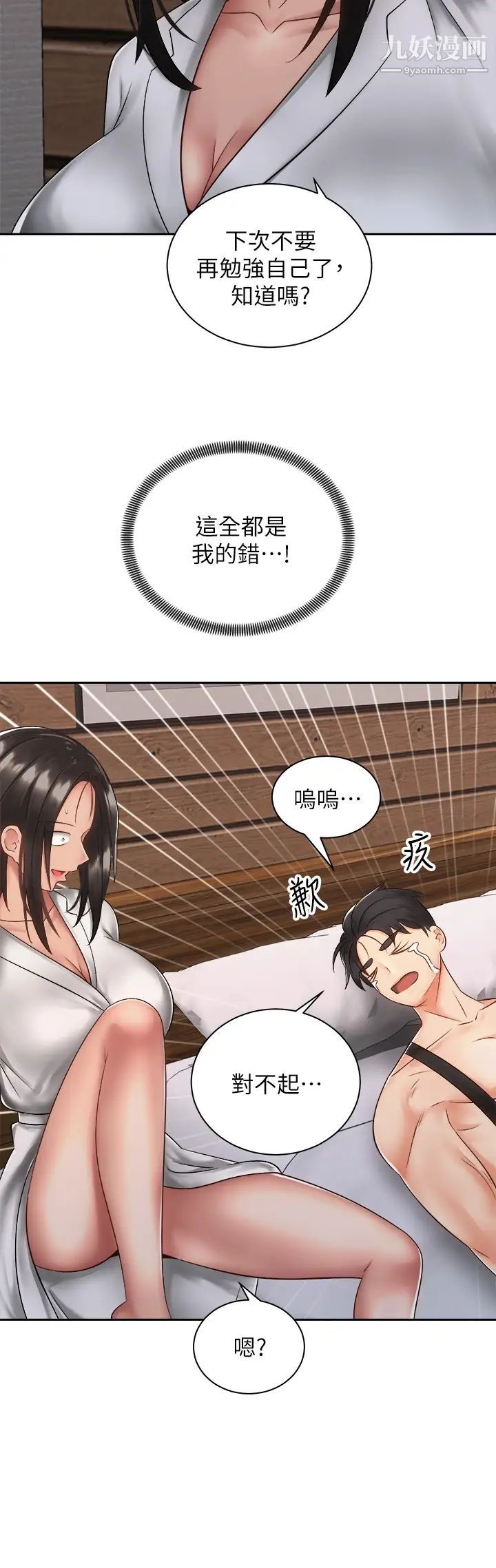 騎乘姿勢預備~起!第35話-激起會長的性慾