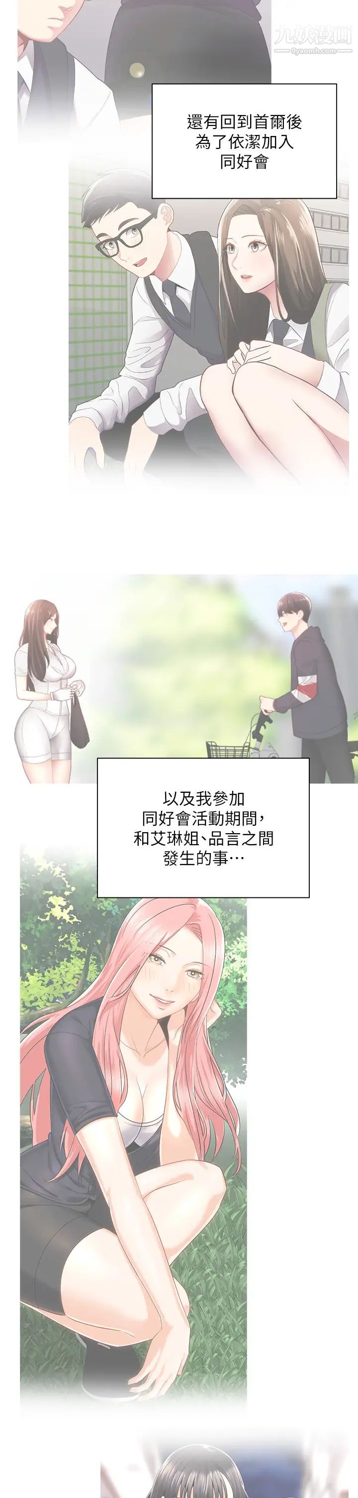 騎乘姿勢預備~起!第35話-激起會長的性慾