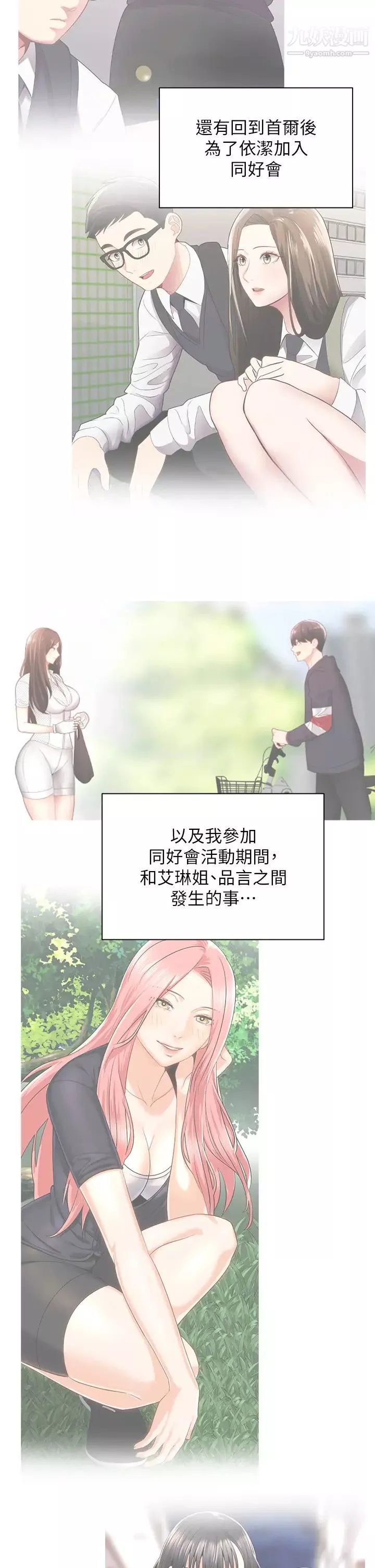 騎乘姿勢預備~起!第35話-激起會長的性慾