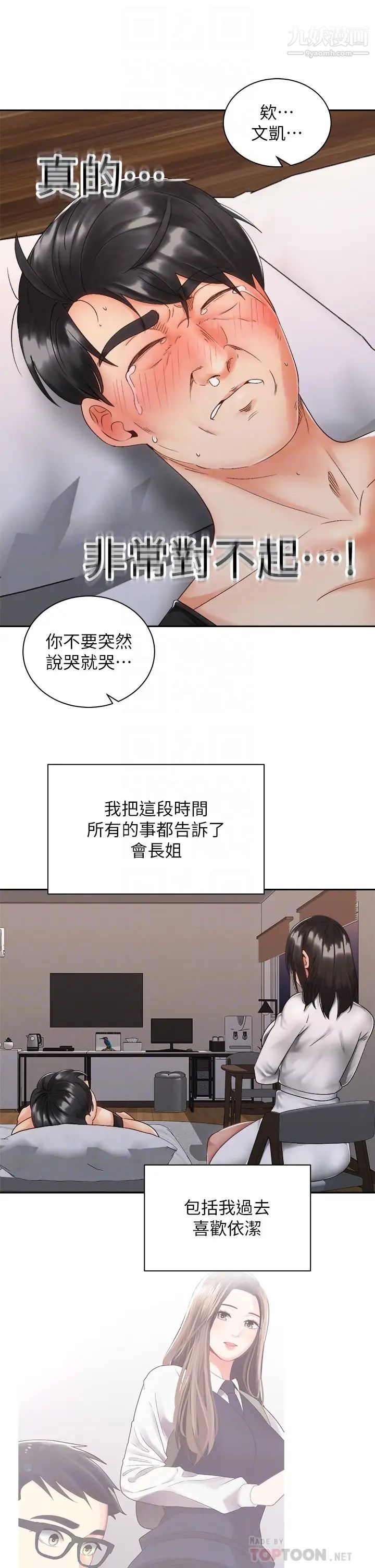 骑乘姿势预备~起!第35话-激起会长的性慾