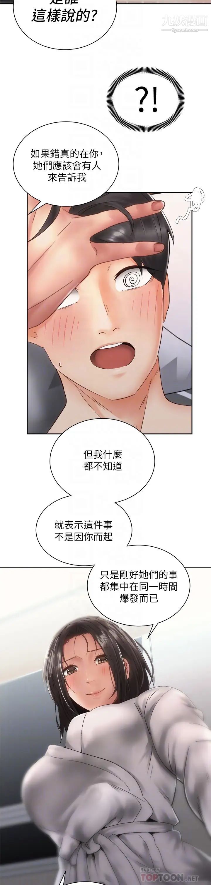 騎乘姿勢預備~起!第35話-激起會長的性慾