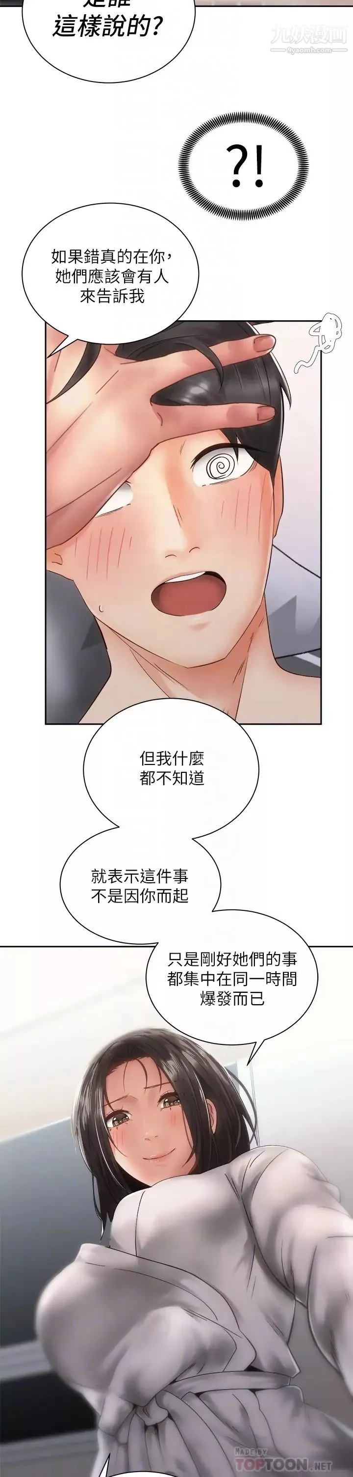 騎乘姿勢預備~起!第35話-激起會長的性慾