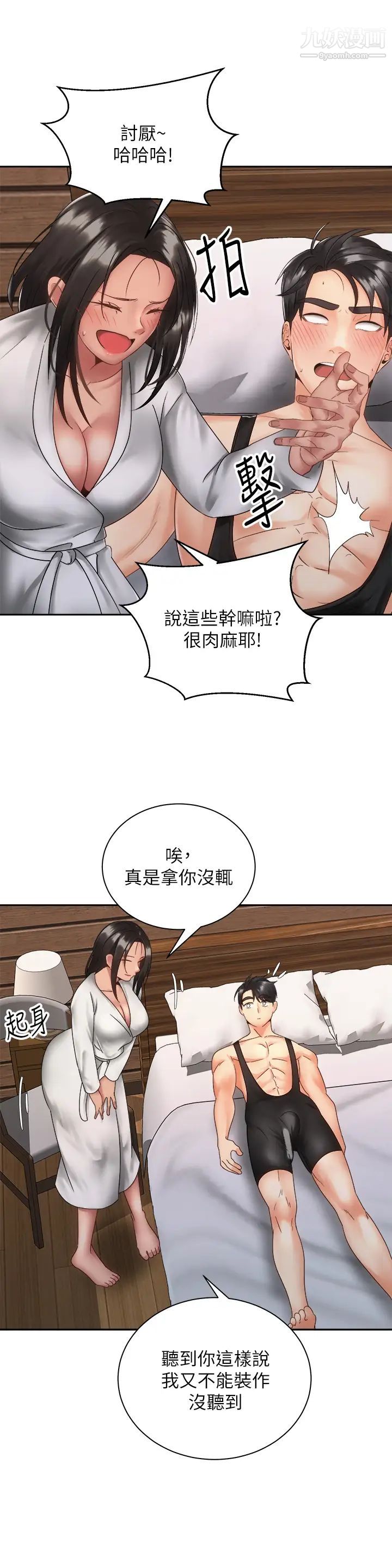 骑乘姿势预备~起!第35话-激起会长的性慾